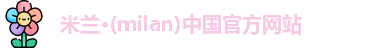 米兰体育